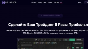 Bit Harbor - очередной клон проект, которому я бы не стал верить!