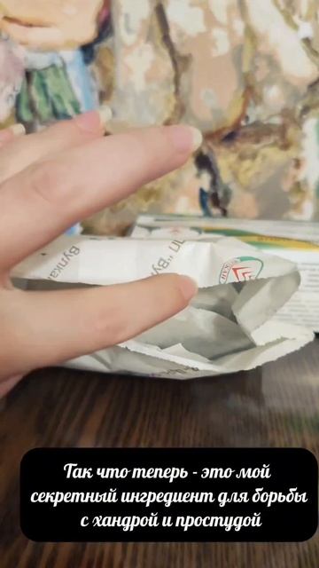 Чай "Свободное дыхание"