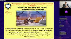 Вебинар охрана труда дист. раб-ки, надомники, аутсорсинг, работа по дог. подряда и ГПХ, аутстаффинг