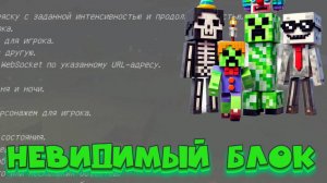 Как получить невидимые блоки в Minecraft? Чит-код для строительства