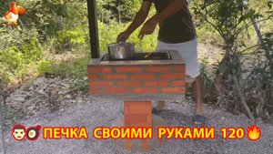 Печка своими руками для дачи и сада вариант (120) Пошаговая инструкция как сделать 👩🏻🍳🥘👨🏻🍳