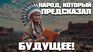 Хопи – народ, предсказавший будущее! Кто они?