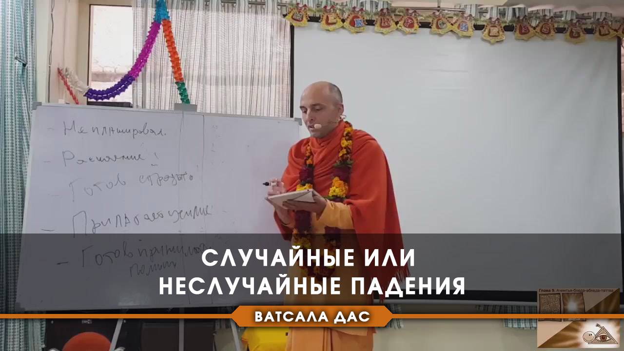 Случайные или неслучайные падения