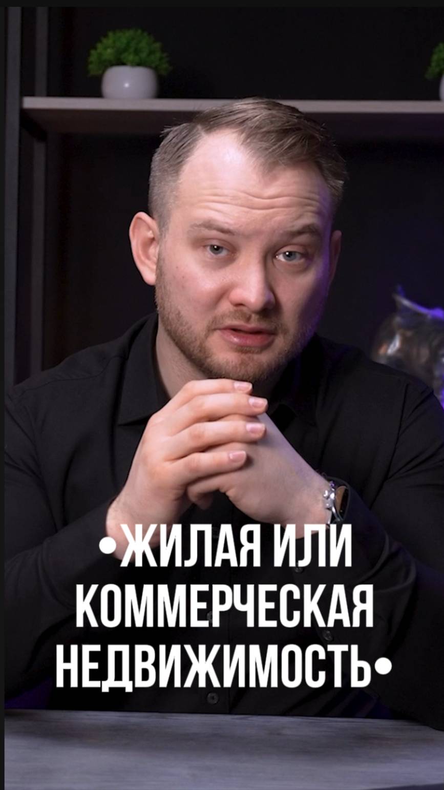 Почему квартира в аренду – плохая идея? ❌ Выгоднее коммерция! 🚀 смотреть онлайн
