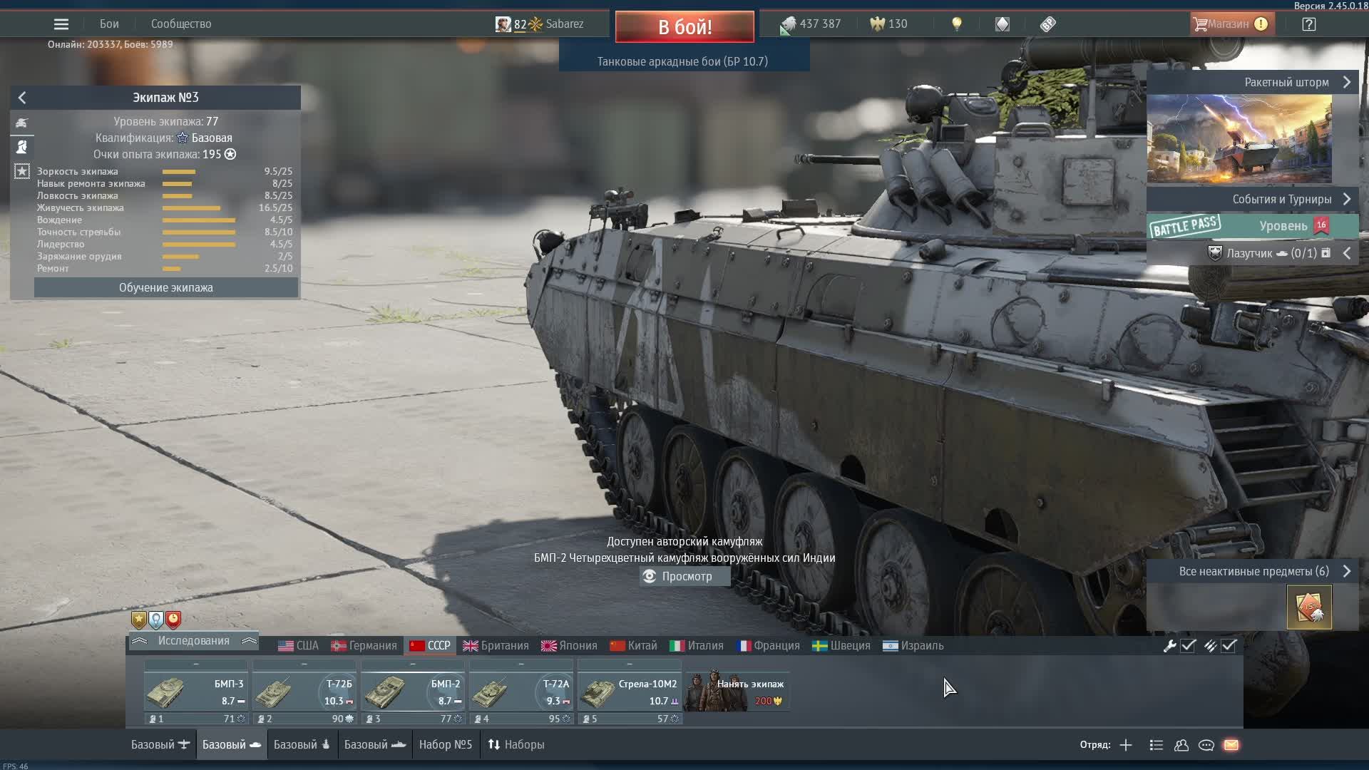 War Thunder БГ танках СССР