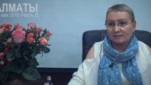 Семинар (живая встреча)  Алматы. День второй, встреча вторая. Просветление. Пробуждение.
