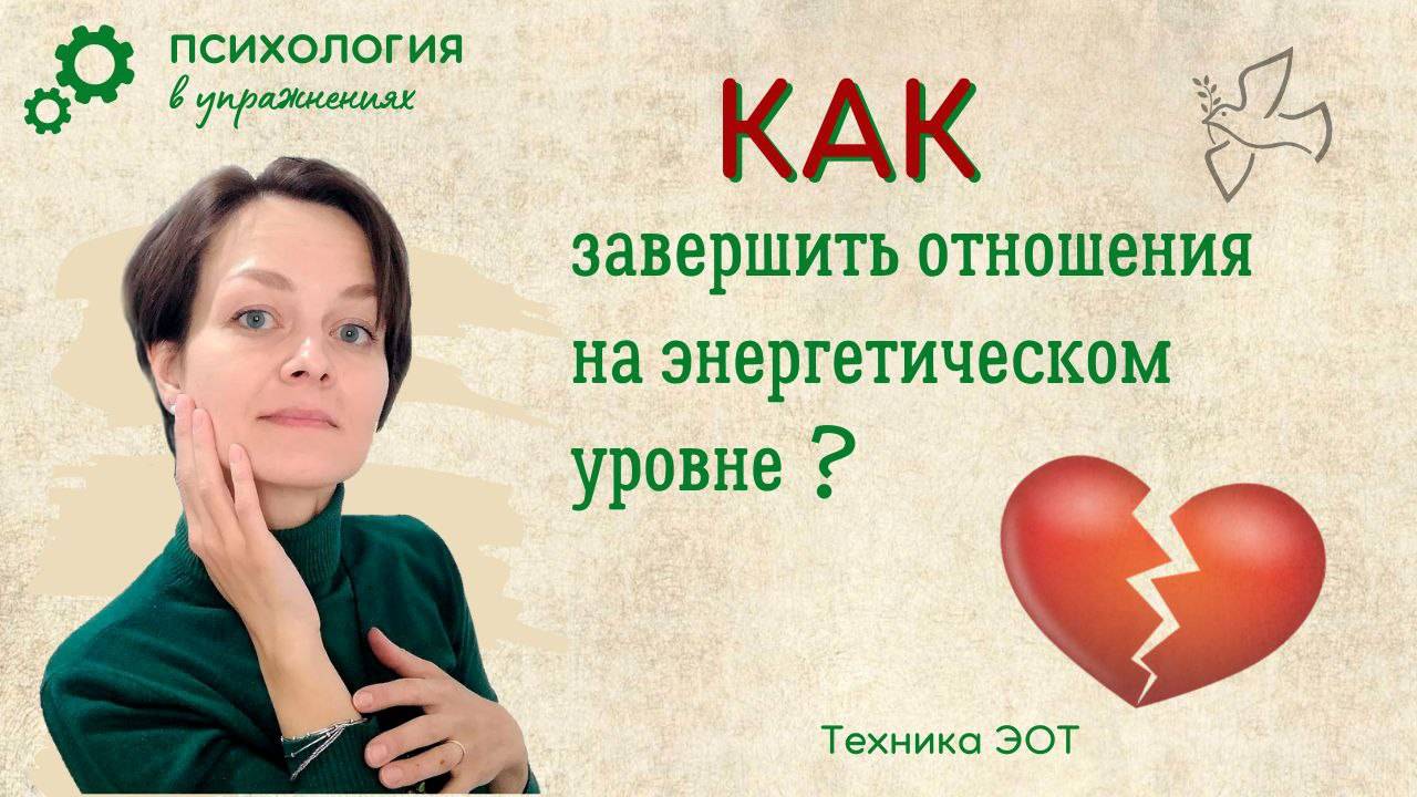 Как вернуть свою любовь, нежность и энергию, вложенные в отношения с другим человеком?