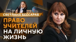 Светлана Бессараб. Меры против собачников, льготы для бойцов СВО, буллинг учителей