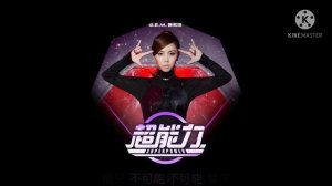 G.E.M.鄧紫棋【 超能力 Superpower 】Music Lyrics