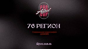 35 76 регион| Ярославль |Alex Cup 2025 #alexcup2025