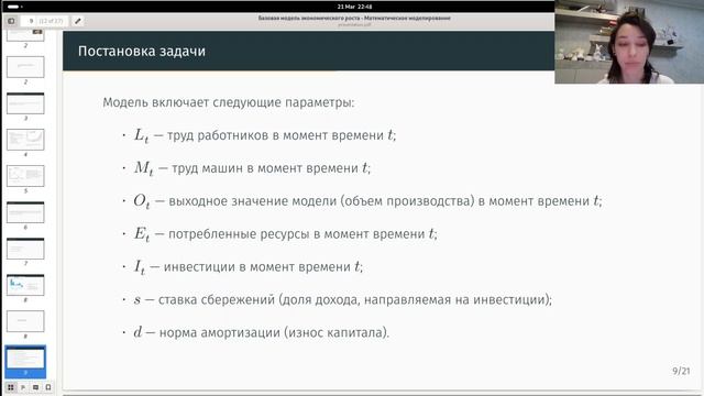 Базовая Модель Экономического Роста. Доклад.