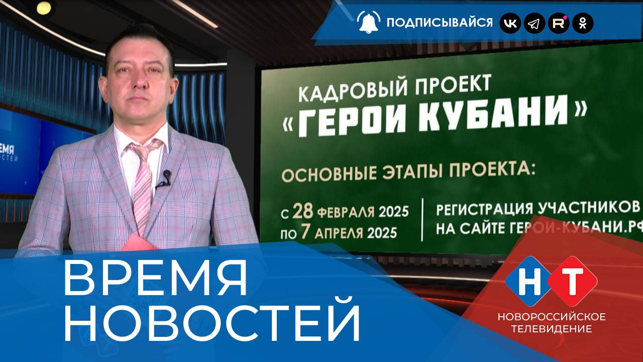 ВРЕМЯ НОВОСТЕЙ 21 Марта 2025 года