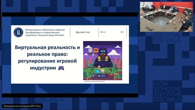 Круглый стол 