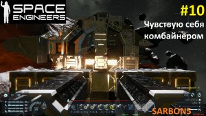 Space Engineers #10. Три трофея.