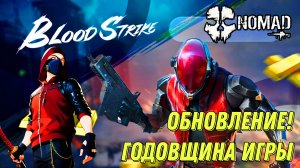 PROJECT BLOODSTRIKE ГЛОБАЛЬНОЕ ОБНОВЛЕНИЕ! ПЕРВАЯ ГОДОВЩИНА 2025 ГОДА