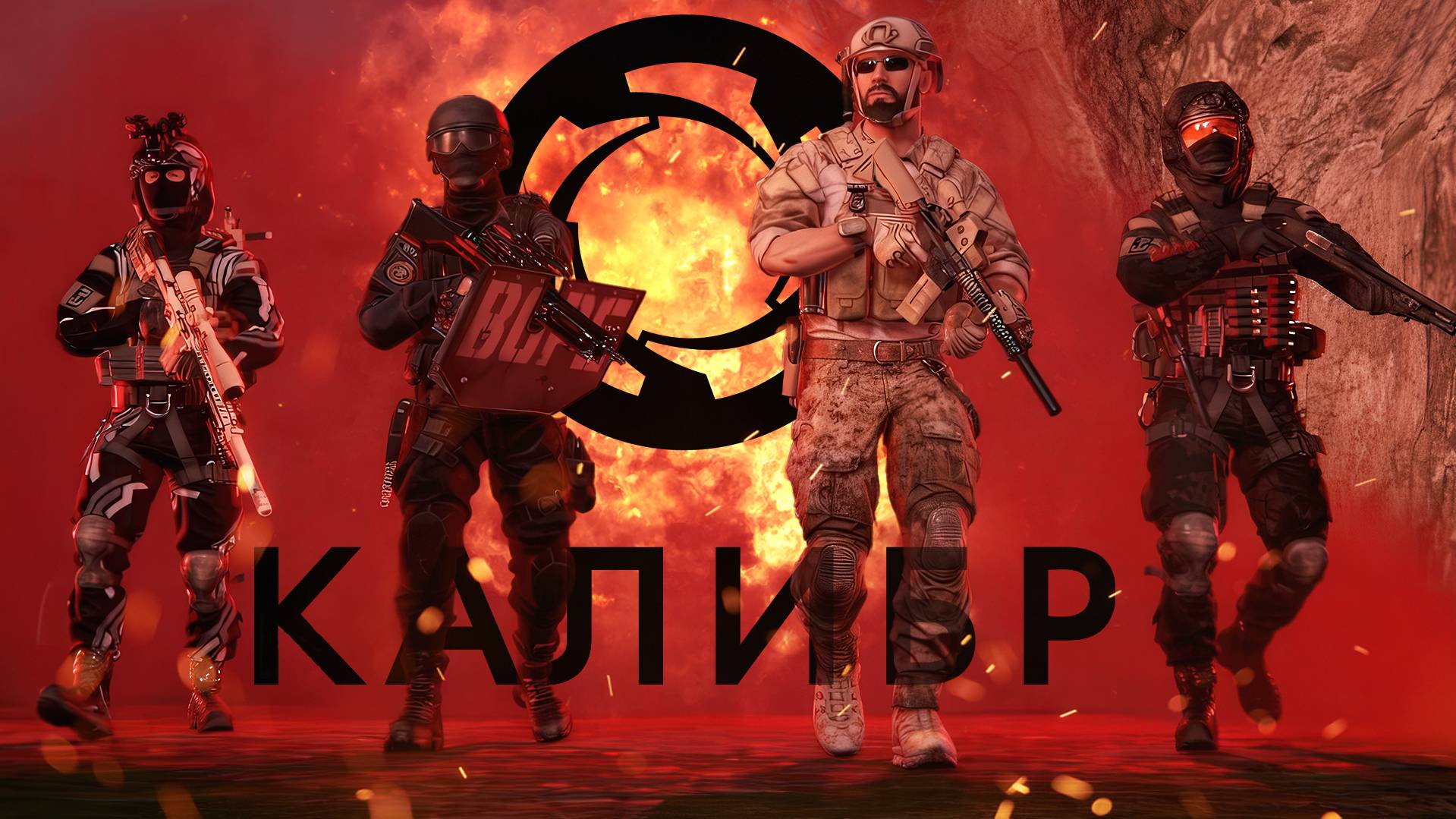 Стоит ли Играть в Калибр в 2025