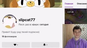 Советую подписаться на Slipcat!!