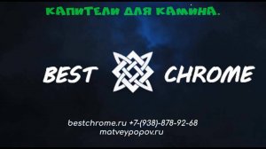 Капители для камина.