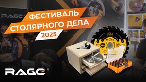 Фестиваль Столярного Дела 2025: как это было