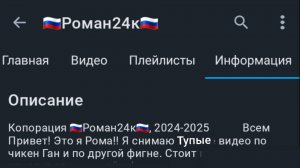 Роман24k