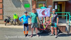 Хакасия озёрная. 2024. День первый