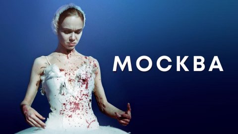 Москва (2000)