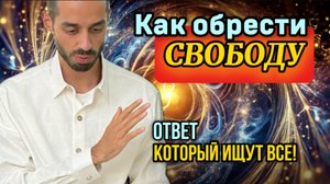 Секрет, который не расскажет психология. Всё, что ты знал о мире — ложь