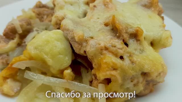 Мясо по французски, любимый рецепт.