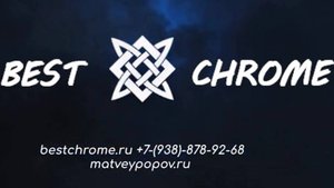 Хромирование АВС пластика в цвет