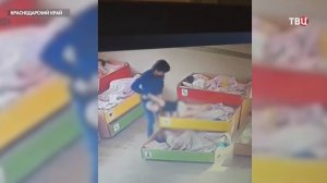 Воспитатель в краснодарском детском саду издевалась над детьми / События на ТВЦ