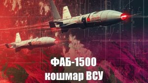 ФАБ-1500 ужас ВСУ под Курском. Сводки от МО, СМИ, Саня во Флориде, Война на Украине. 21.03.25