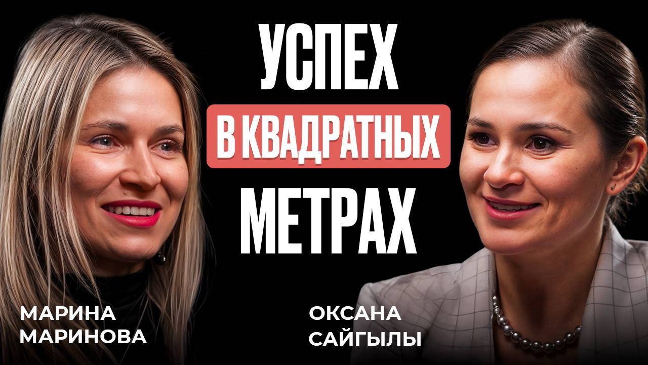 Как после развода создать успешный бизнес на недвижимости и начать новую жизнь? Марина Маринова