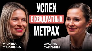 Как после развода создать успешный бизнес на недвижимости и начать новую жизнь? Марина Маринова