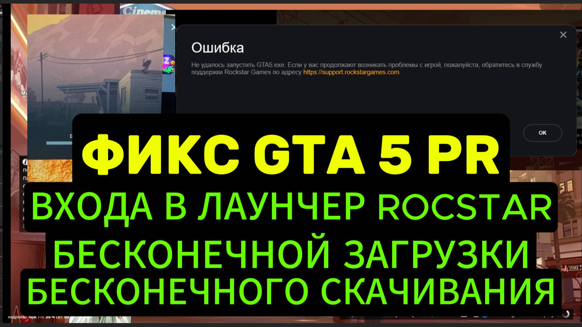 ФИКС БЕСКОНЕЧНОЕ ОБНОВЛЕНИЕ И ДОЛГАЯ ЗАГРУЗКА ГТА 5 РП