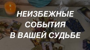 Таро расклад для мужчин. Неизбежное в Вашей Судьбе 🌒
