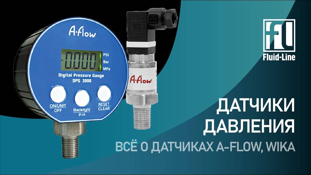 Датчики давления. Электронные средства контроля давления