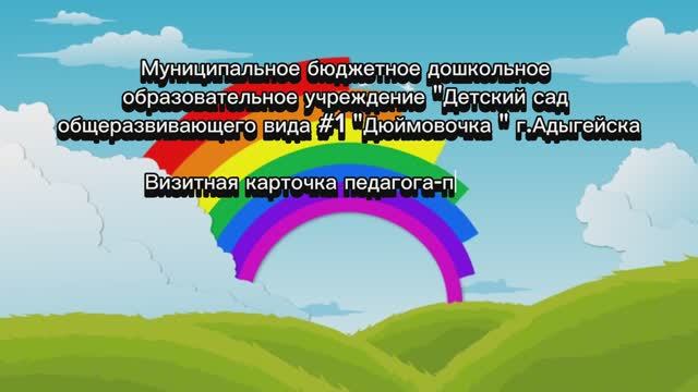 Визитная карточка педагога-психолога МБДОУ #1 