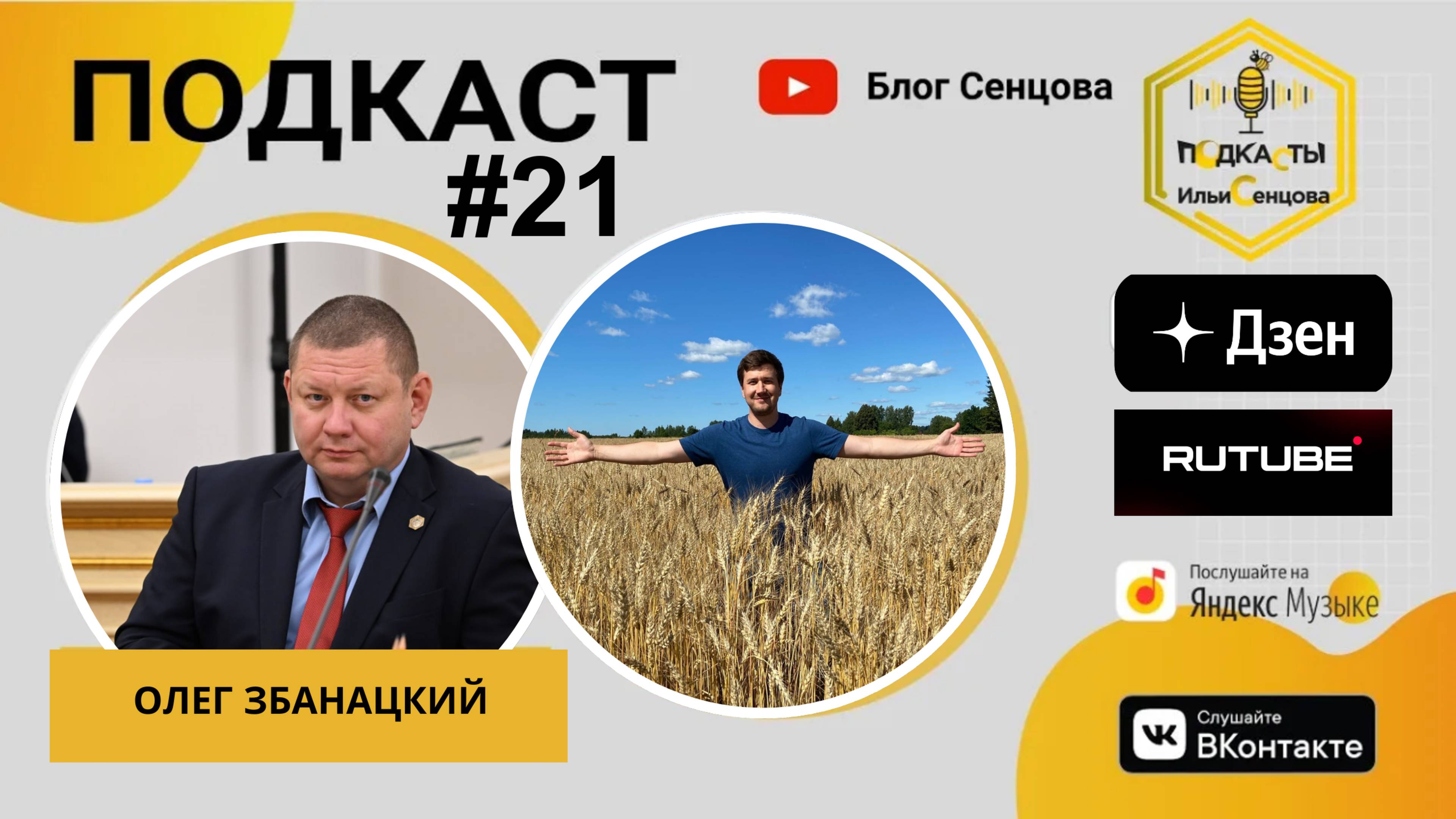 Подкаст Ильи Сенцова №21 - Новости пчеловодства и юрист о законе по оповещению пчеловодов смотреть онлайн