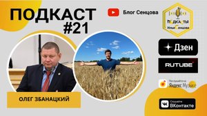 Подкаст Ильи Сенцова №21 - Новости пчеловодства и юрист о законе по оповещению пчеловодов