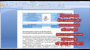 Урок 53 Донорские дни в программе "Кадровый учет: #KostanaySoft" | Как оформить приказ и табель.