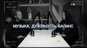 Духовная миссия это - жизнь в гармонии. Разговор с Pasha Aeon искренний и глубокий.