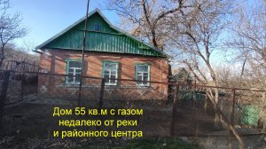 Дом с газом недалеко от реки Миус