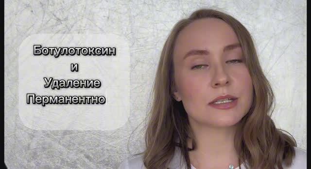 Что очень важно знать при удалении перманентного макияжа! Эпиляция в Кисловодске.