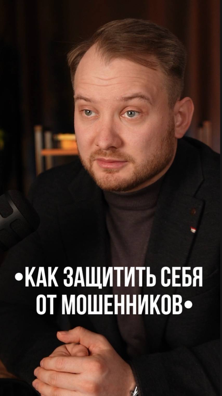 ⚠️ Как защитить деньги от мошенников? Лучшие способы! 💸 смотреть онлайн