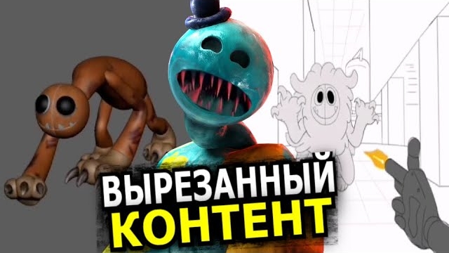 ЧТО ВЫРЕЗАЛИ в 4 главе Poppy Playtime? Скрытые сцены, монстры, секреты смотреть онлайн