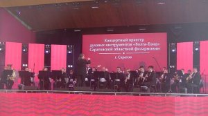 Играет "Волга-Бенд". Оркестр саратовской филармонии.