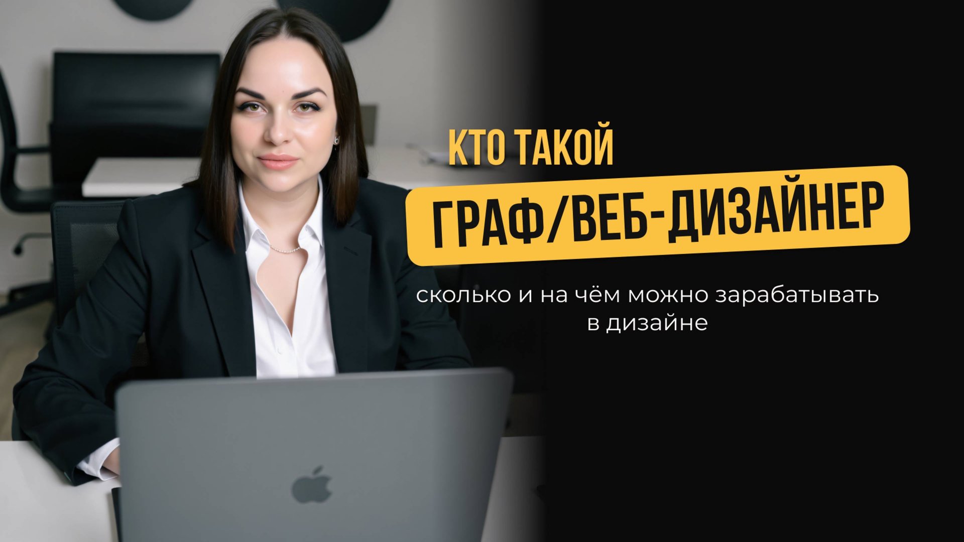 Кто такой дизайнер и на чём можно зарабатывать в дизайне смотреть онлайн