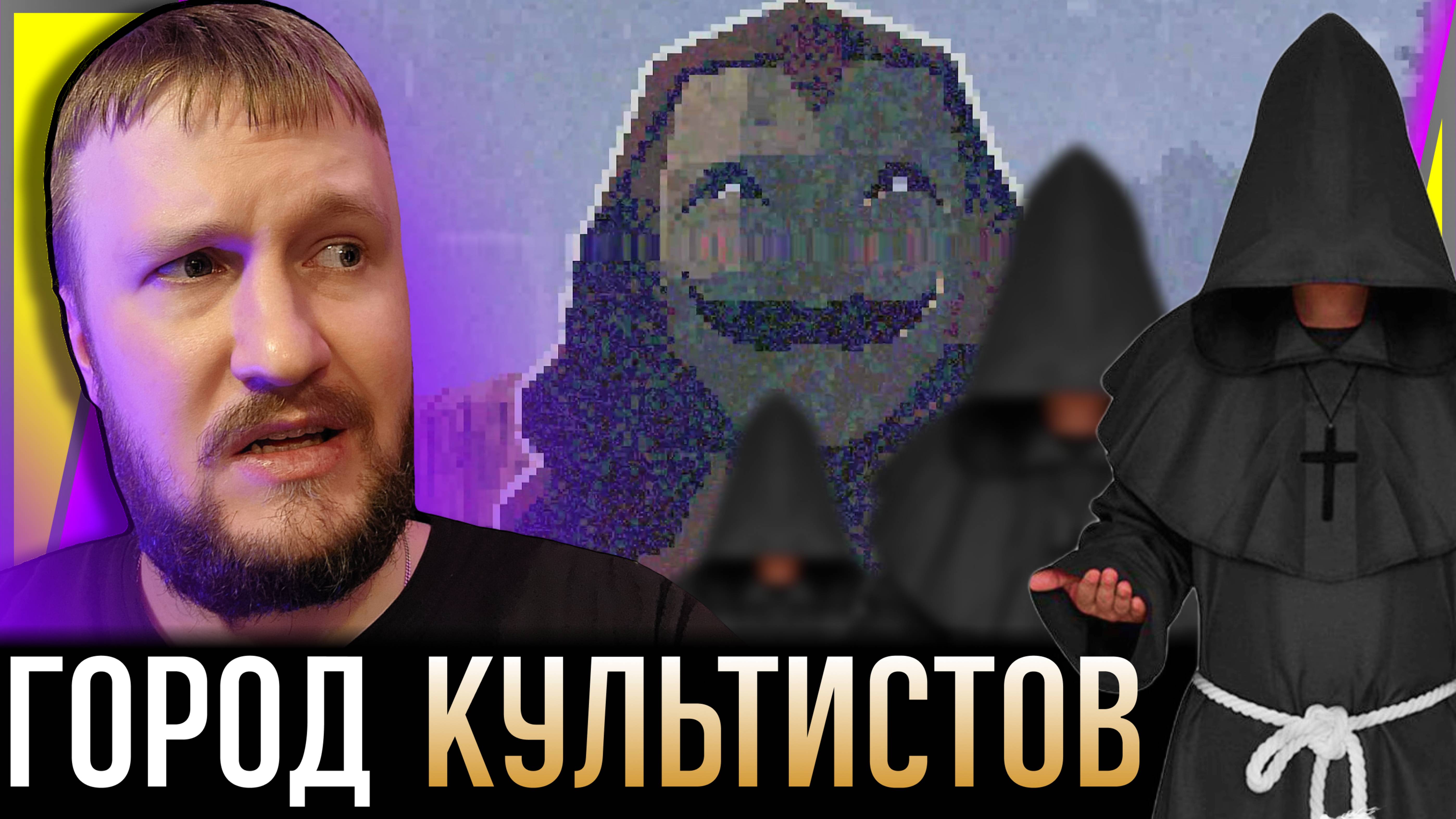 VHS КУЛЬТИСТЫ И АТМОСФЕРНЫЙ ГОРОД || BLOODY NIGHT CULT