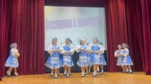 "Лявониха", дети 7-8-9 лет, Посвящение в хореографы, 25.02.2025