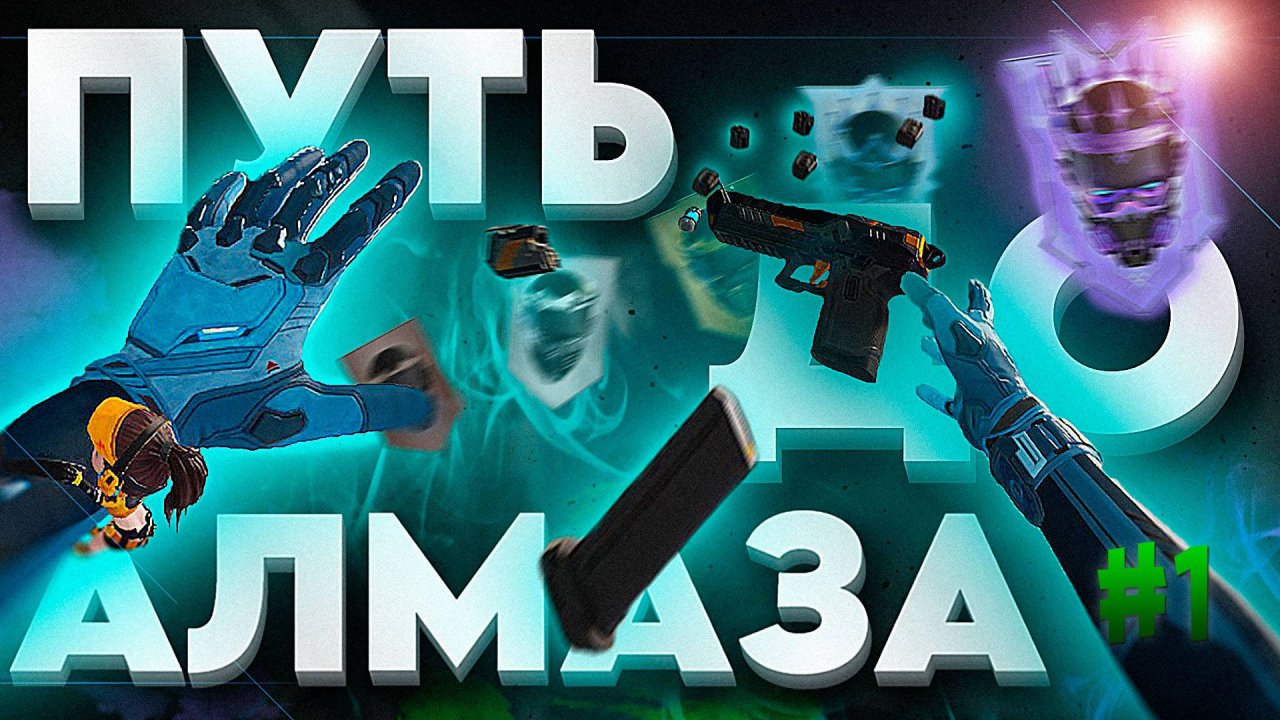 ✅FRAGPUNK ‖ РЕЙТИНГ, ПУТЬ ДО АЛМАЗА💎! #1✅